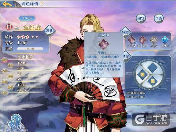 梦间集洛阳扇介绍：洛阳扇技能解析