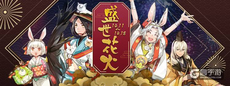 阴阳师周年庆典活动全面开启 有弹幕祈愿”和“贺图征集”两部分