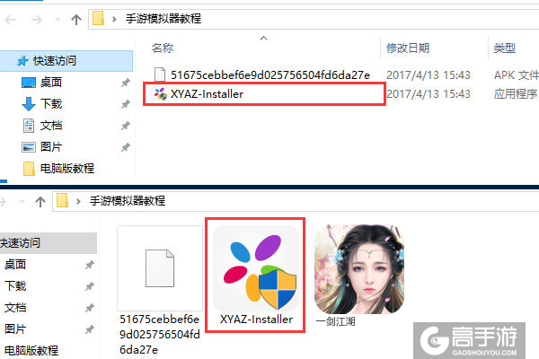 一剑江湖电脑版安装教程1