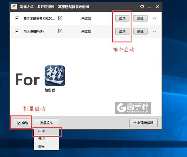 启动楚留香模拟器