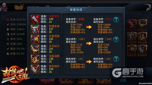 秘藏之力9377《扫荡三国》装备系统全面揭秘