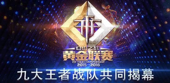 《自由之战》黄金联赛S1赛季正式开启
