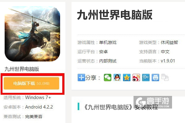  九州世界电脑版下载