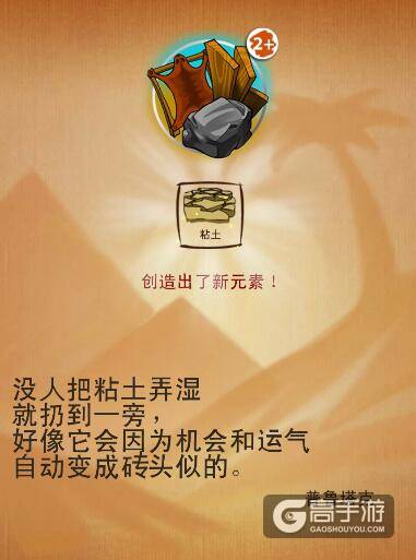 涂鸦上帝任务 涂鸦上帝埃及的崛起合成图文攻略