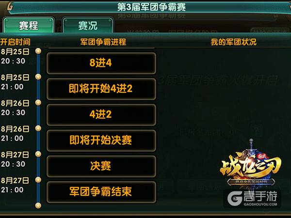 我来当团长《战龙之刃》新增军团团长顶替功能