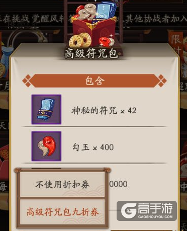 阴阳师打折券获取攻略 阴阳师打折券怎么用