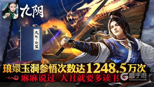 51249名丐萝已经到达战场 《九阴》手游“丐世无双”趣味数据解读 