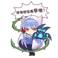  《次元战争》挥霍本命 崩坏的表情包