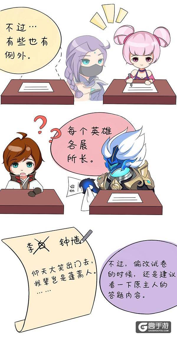 【王者荣耀漫画】英雄们都是怎么高考的呢？