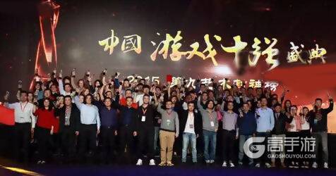 2016年度中国“游戏十强”评选启动