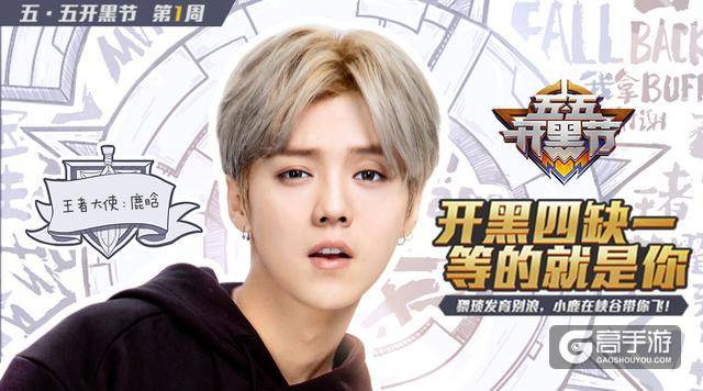 这次是动真格的《王者荣耀》携手鹿晗“打成一片”