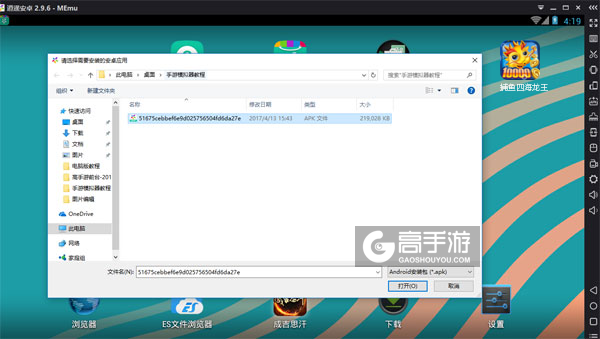 在电脑版上安装捕鱼四海龙王
