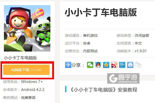  小小卡丁车电脑版下载