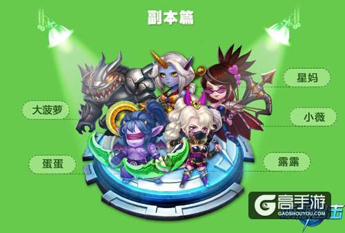 《萌新出击》最强阵容曝光 玩家直呼666