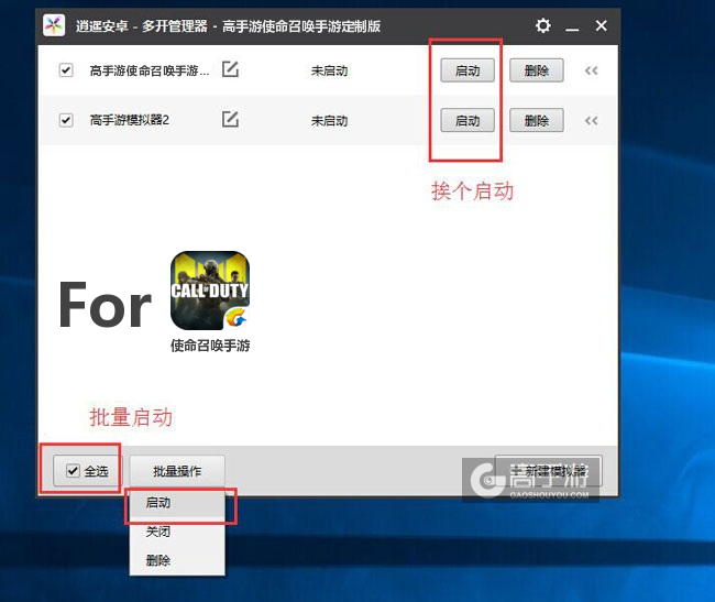 启动使命召唤手游模拟器