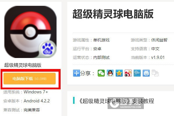  超级精灵球电脑版下载