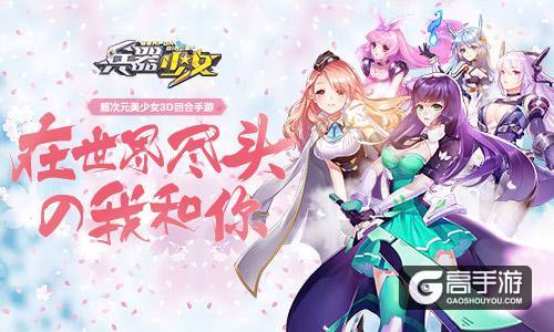 星尘之力席卷世界 《兵器少女》首发CG曝光