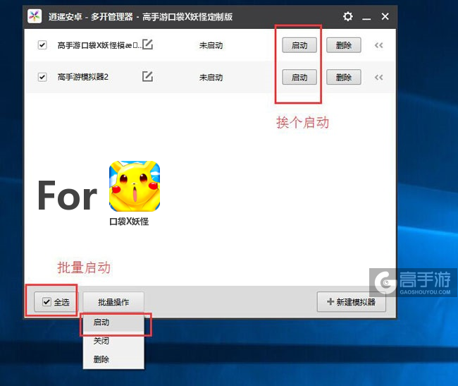 启动口袋X妖怪模拟器