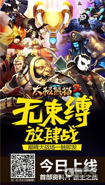 再获最佳更新游戏推荐《太极熊猫2》首部资料片上线