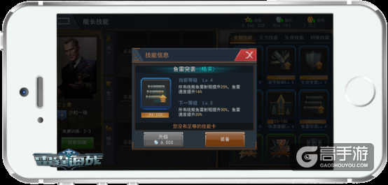 深度剖析《雷霆海战》舰长技能，做一名有前途的舰长