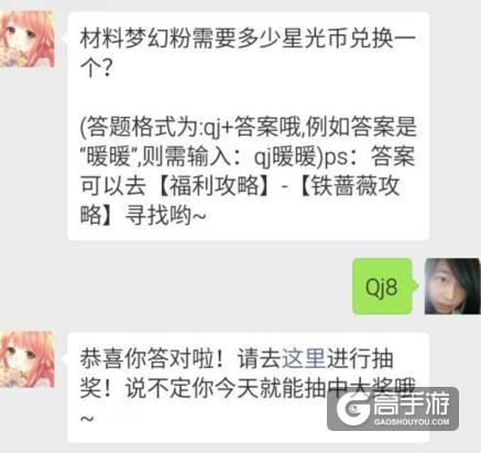 奇迹暖暖每日一题3.24答案 材料梦幻粉需要多少星光币兑换一个？