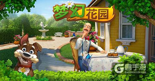 《梦幻花园》：现实生活中的“世外桃源”