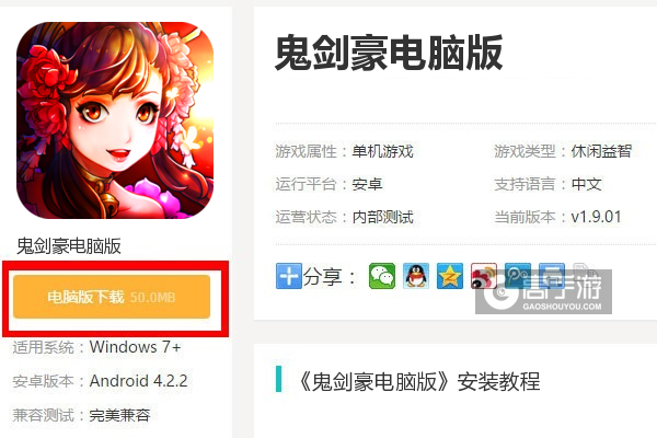  鬼剑豪电脑版下载