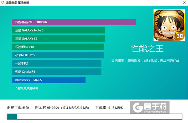 超级海贼王3D电脑版安装教程2