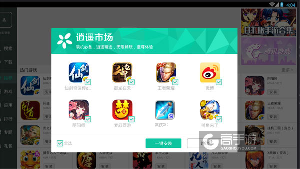 高手游定制的武侠XO电脑版有相关热门游戏推荐