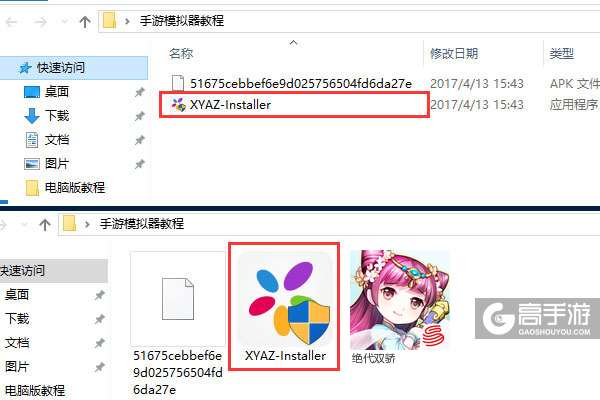绝代双骄电脑版安装教程1