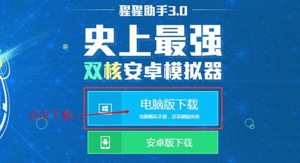 猩猩助手是一款优秀的安卓模拟器,之所以推荐它是因为它的兼容性好