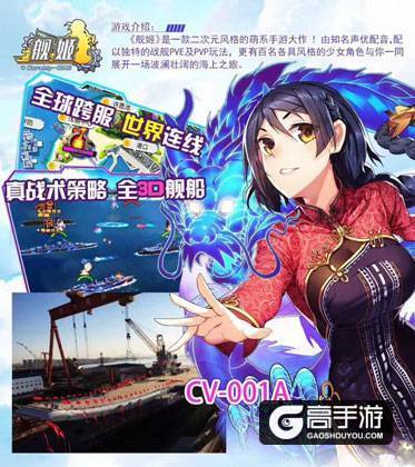当红手游《舰姬》同名大电影今日上映 邀您同闯禁海