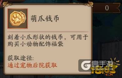 阴阳师宠物后院玩法指南 四只小动物获取说明