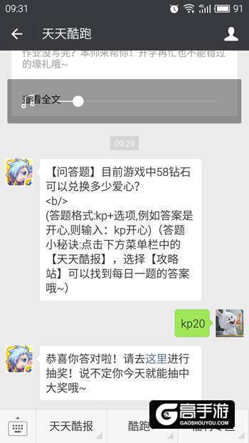 天天酷跑每日一题 目前游戏中58钻石可以兑换多少爱心？