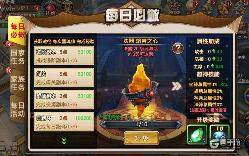 《奇迹幻想》极速升级攻略