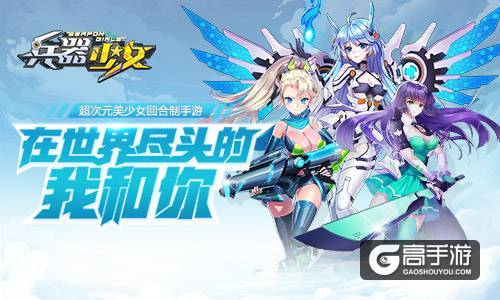 王尼玛暴走众星齐贺 《兵器少女》首发倒计时