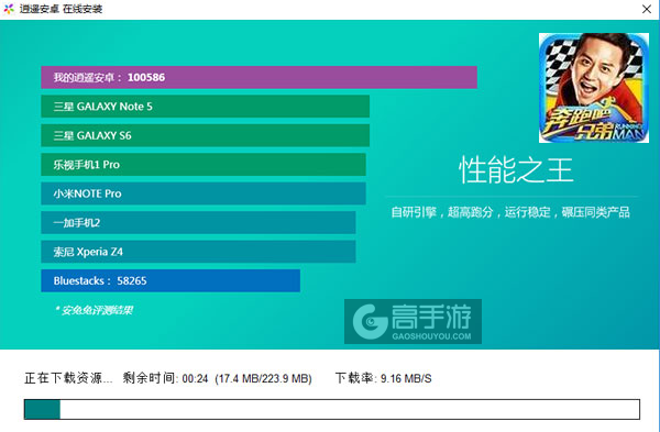 奔跑吧兄弟：我是车神电脑版安装教程2