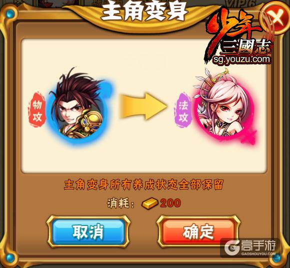 任“性”玩？《少年三国志》新版本变性玩法首曝