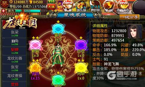 英雄为战而生！《龙纹三国》全新星魂系统今日上线