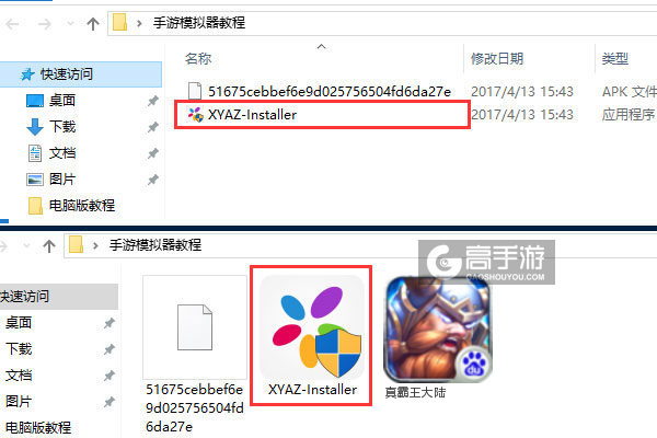 真霸王大陆电脑版安装教程1