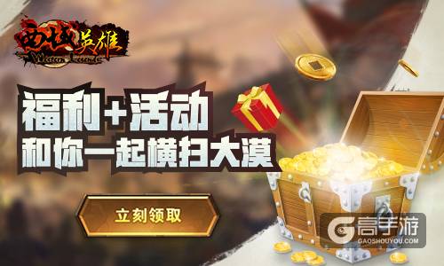 开启新征程 《西域英雄》今日燃情首发