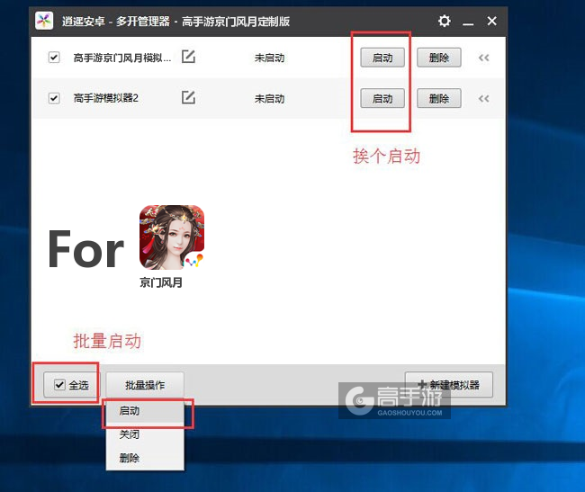启动京门风月模拟器