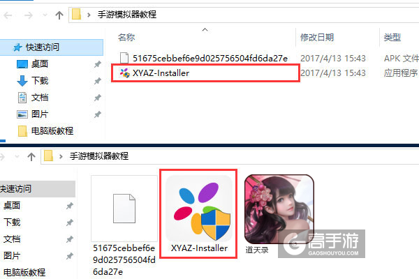 道天录电脑版安装教程1