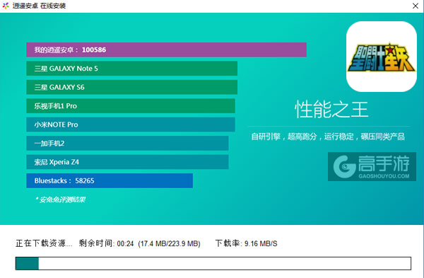 圣斗士星矢（腾讯）电脑版安装教程2