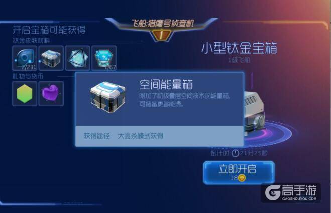 球球大作战空间能量箱获取及作用分析