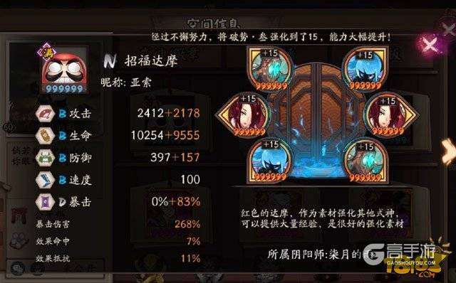 别人家的式神：练一个6星这么容易的吗