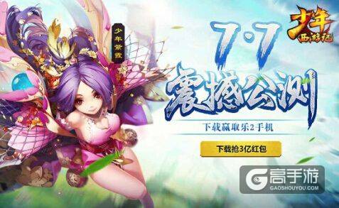 《少年西游记》乐视应用商店首发 生态优势助力暑期档