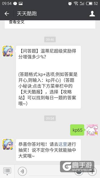 天天酷跑每日一题 温蒂尼超级奖励得分增强多少%？
