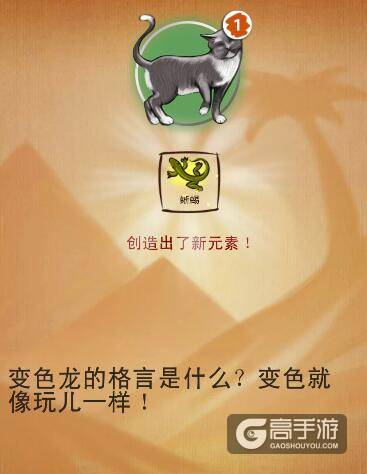 涂鸦上帝任务 涂鸦上帝埃及的崛起合成图文攻略