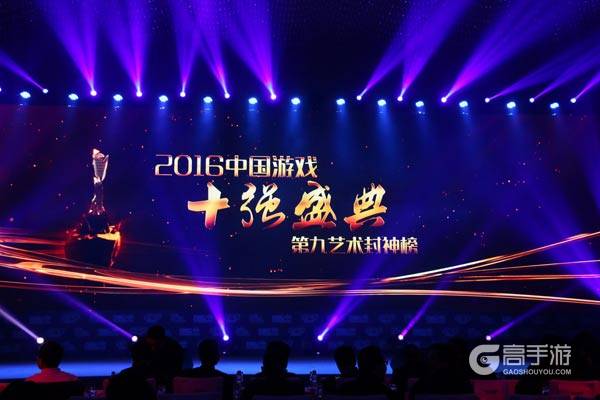 飞鱼科技荣膺2016中国游戏十强盛典四大奖项